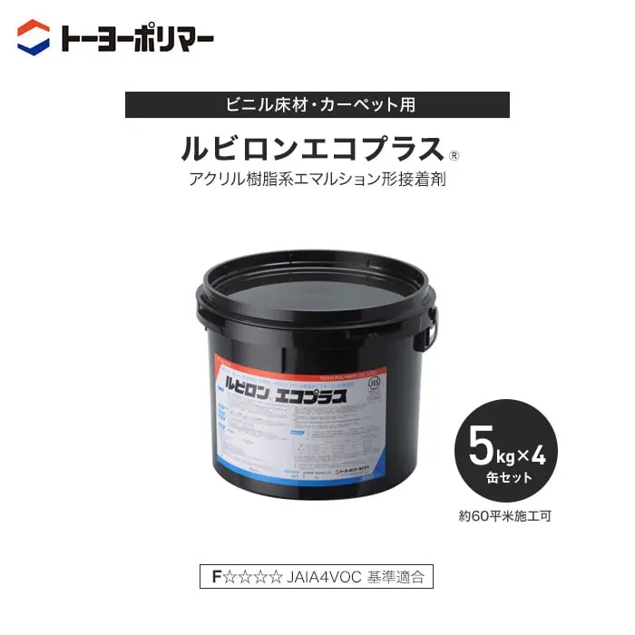 ルビロンエコプラス