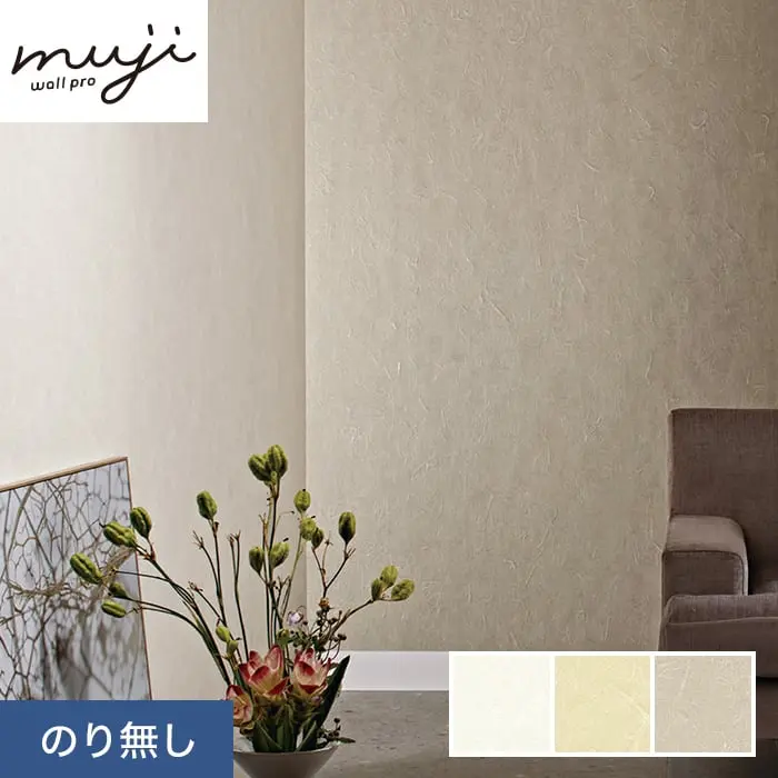 のりなし 壁紙 シンコール ウォールプロ 和紙 巾92cm SW30063~SW30065【掲載品番】SW30063 / SW30064 / SW30065