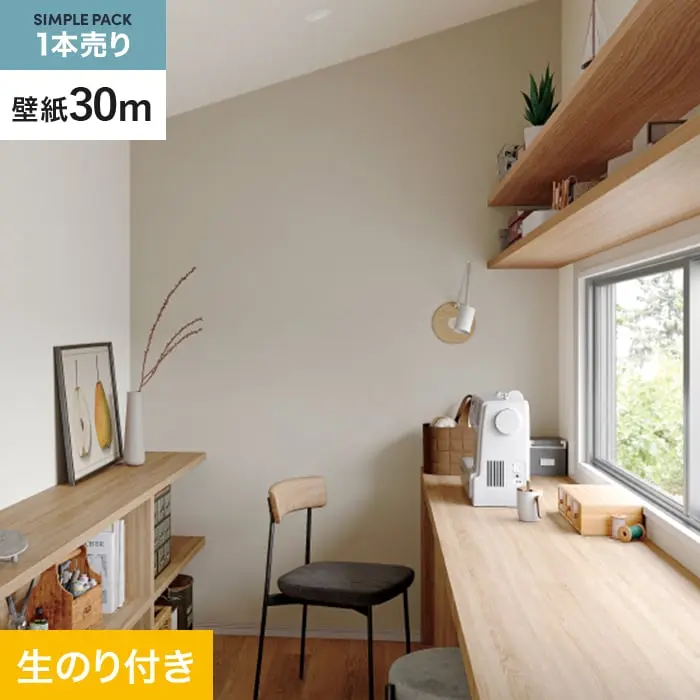 壁紙 のり付き シンプルパック (スリット壁紙90cm巾) 30m SP2533【掲載品番】SP2533