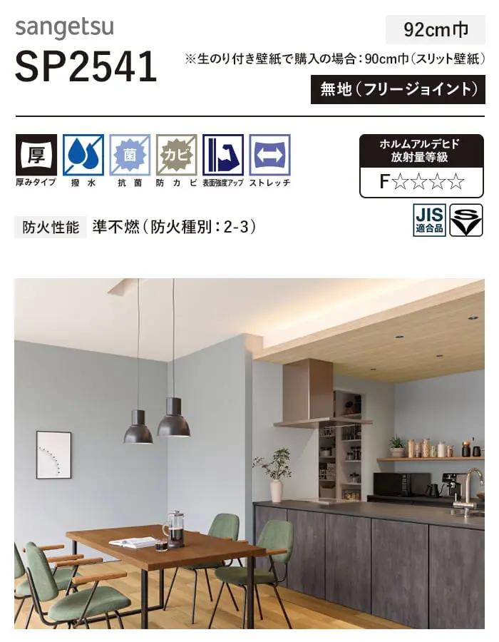 壁紙 のり付き チャレンジセット (スリット壁紙90cm巾+道具) 15m SP2541【掲載品番】SP2541