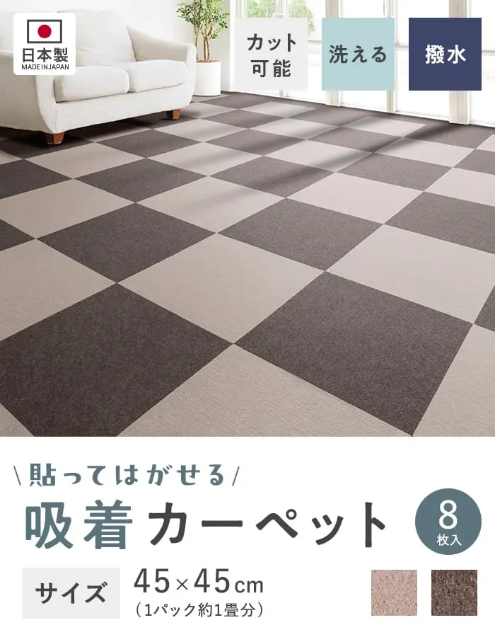 吸着カーペット