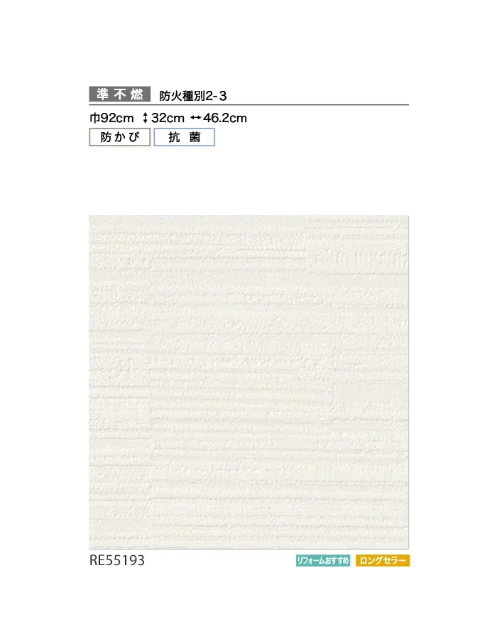 壁紙 のり付き サンゲツ リザーブ ベーシックセレクション 巾92cm RE55193【掲載品番】RE55193