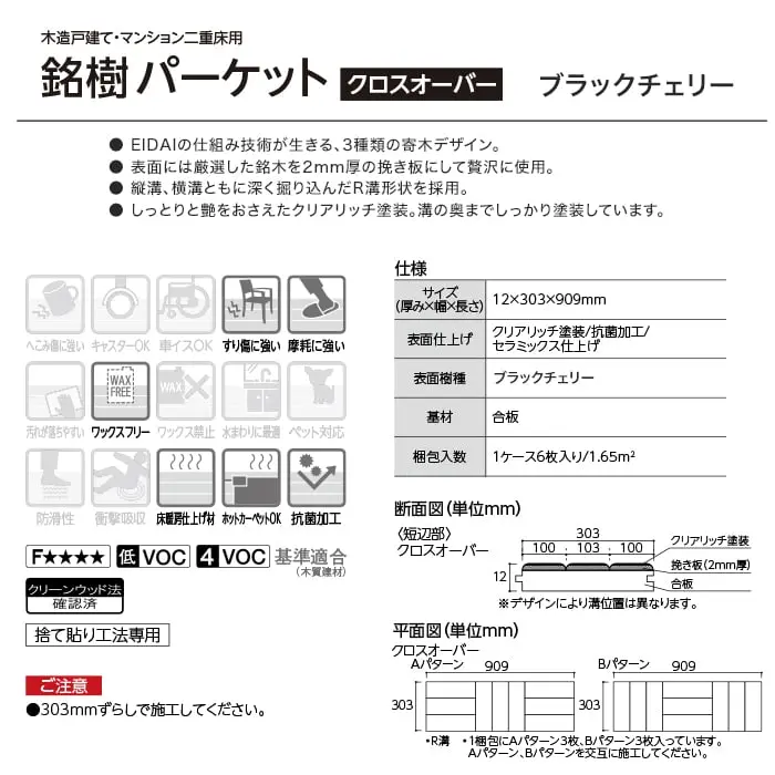 銘樹パーケット