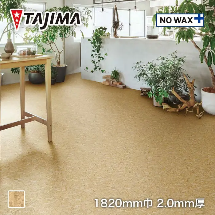 タジマ長尺シート マジェスタ ノーワックス 木目柄 OSB【掲載品番】MJ-1326
