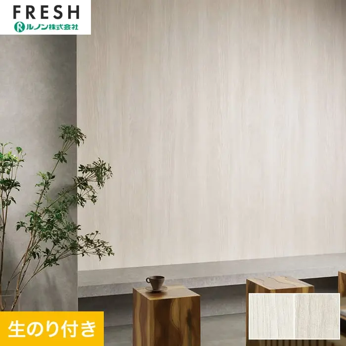 壁紙 のり付き ルノンフレッシュ アルフェイス ウッド 巾92cm RF-3053・RF-3054【掲載品番】RF-3053 / RF-3054