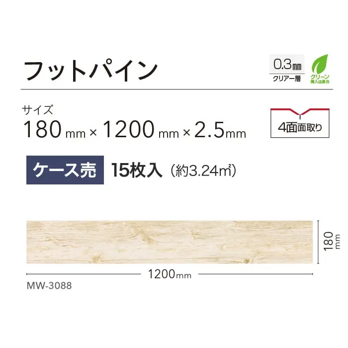 フットパイン