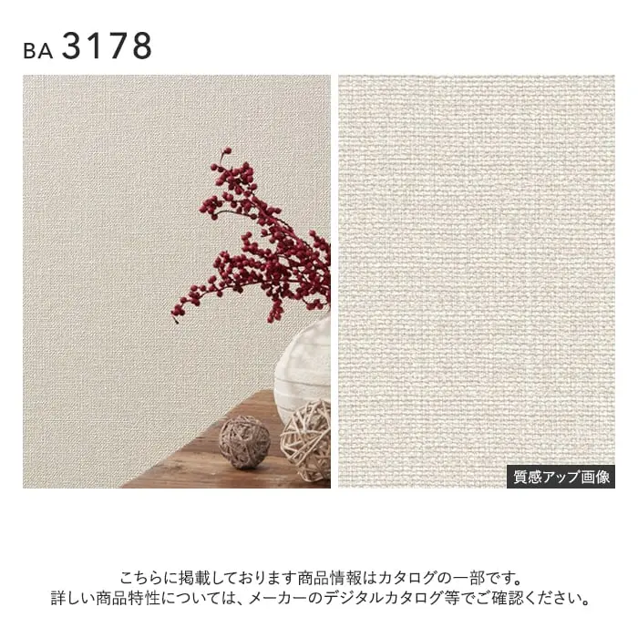 壁紙 のり付き シンプルパックプラス (スリット壁紙90cm巾) 15m BA3178~【掲載品番】BA3178