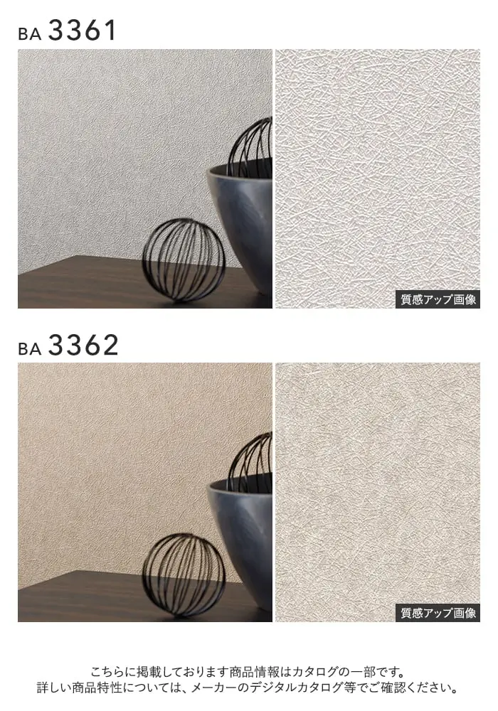 壁紙 のり付き シンプルパックプラス (スリット壁紙90cm巾) 15m BA3359~【掲載品番】BA3359 / BA3360 / BA3361 / BA3362