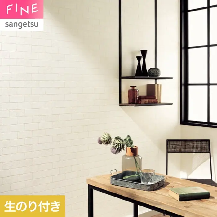 壁紙 のり付き サンゲツ FINE レンガ 巾92cm FE78168【掲載品番】FE78168
