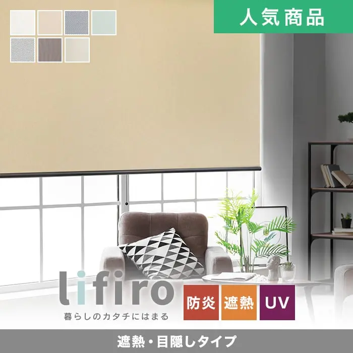 遮熱・目隠しタイプ