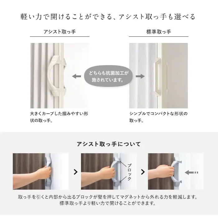 軽い力で開けることができる、アシスト取っ手も選べる