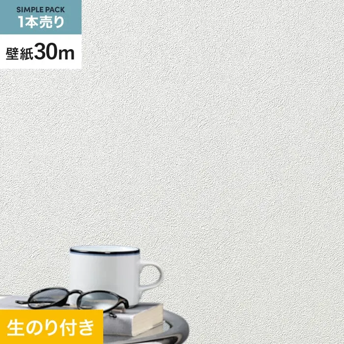 壁紙 のり付き シンプルパック (スリット壁紙90cm巾) 30m SLP-303【掲載品番】SLP-303