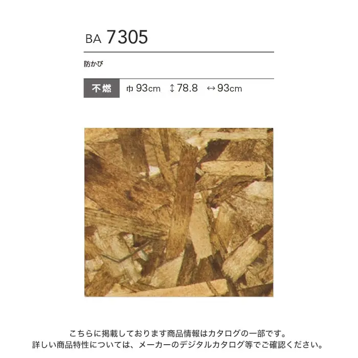 壁紙 のり無し シンコール BIGACE 木目調 巾93cm BA7305【掲載品番】BA7305