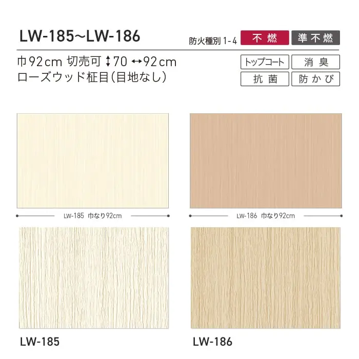 壁紙 のり無し リリカラ WILL マテリアル 木目柄 巾92cm LW-185・LW-186【掲載品番】LW-185 / LW-186