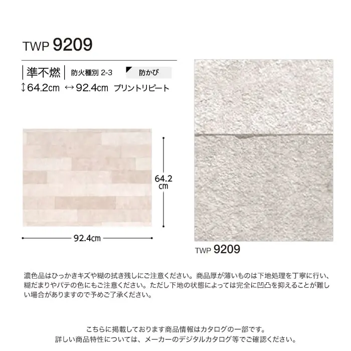 壁紙 のりなし トキワ パインブル コンクリート 巾92.4cm TWP9209【掲載品番】TWP9209