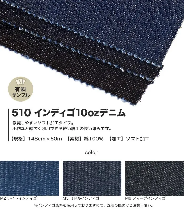 裁縫しやすいソフト加工タイプ。