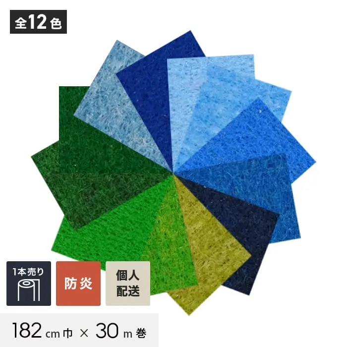 1本売り 防炎 個人配送