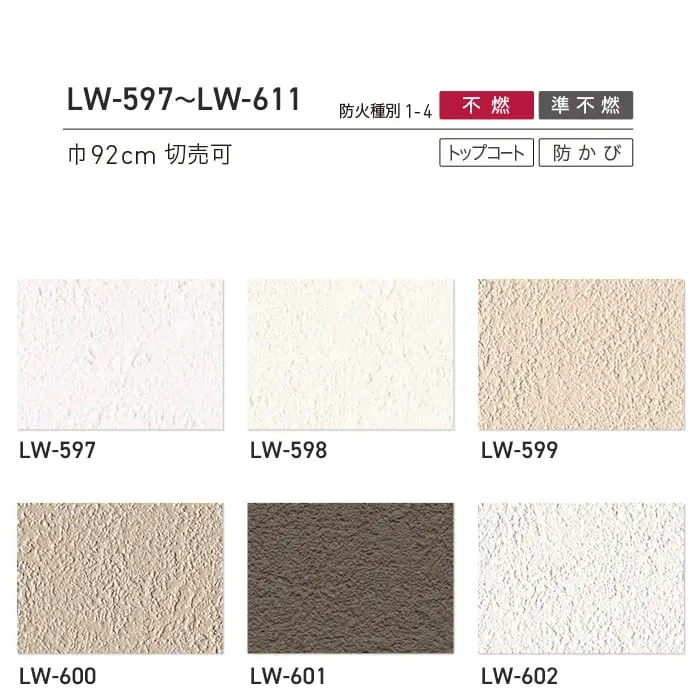 壁紙 のり無し リリカラ WILL 撥水トップコート ベーシック&カラー 巾92cm LW-597~【掲載品番】LW-597 / LW-598 / LW-599 / LW-600 / LW-601 / LW-602 / LW-603 / LW-604 / LW-605 / LW-606 / LW-607 / LW-608 / LW-609 / LW-610 / LW-611