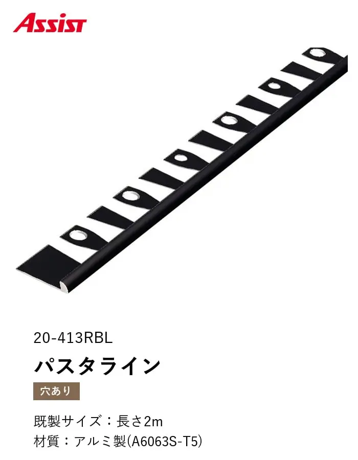 床見切り パスタライン アルミ 20-413RBL 穴有(対応厚み:~3.3mm) 既製サイズ 2m【掲載品番】20-413RBL22