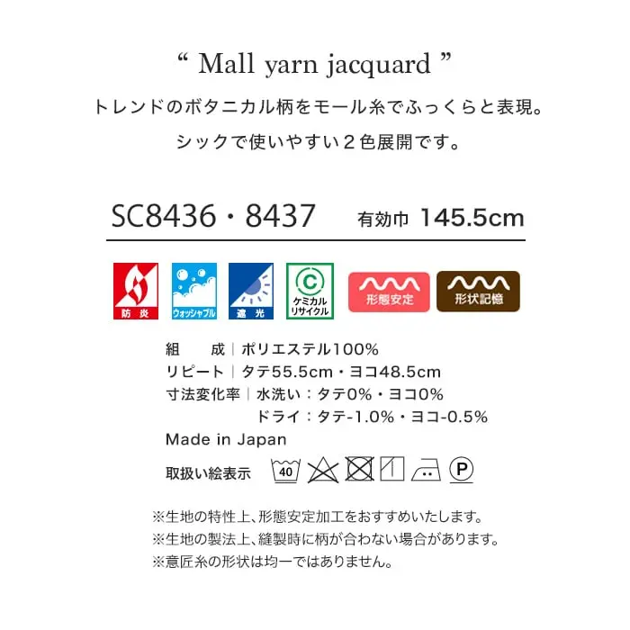 トレンドのボタニカル柄をモール糸でふっくらと表現。
