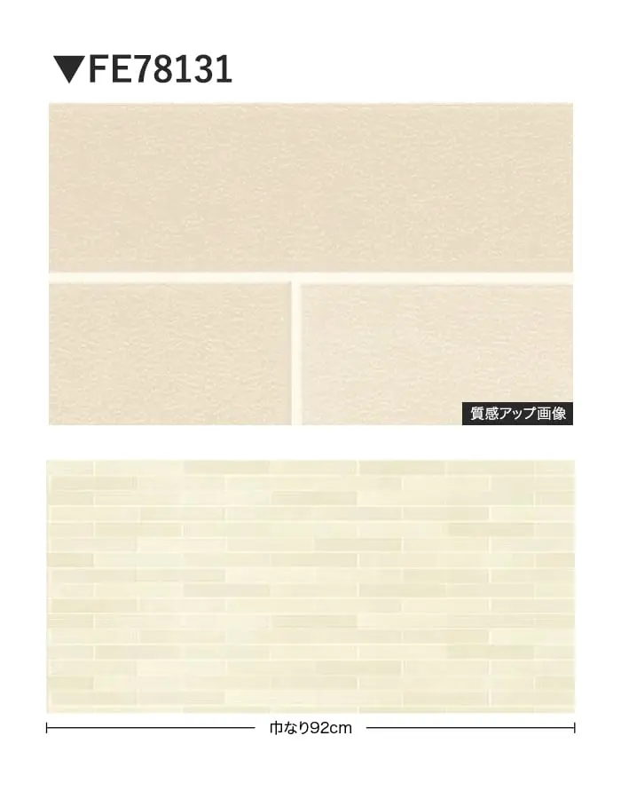 壁紙 のり無し サンゲツ FINE タイル 巾92cm FE78131【掲載品番】FE78131