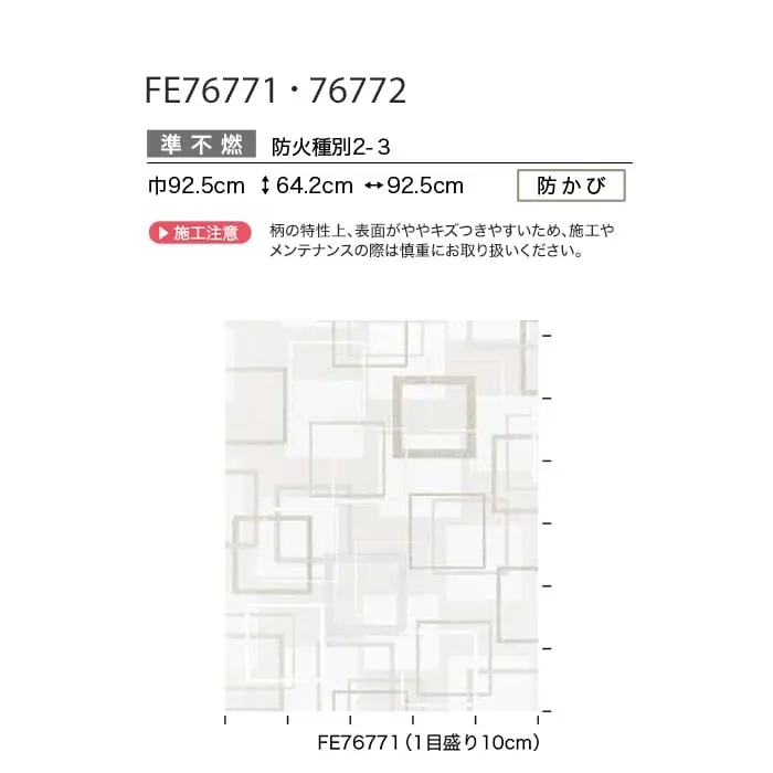 壁紙 のり付き サンゲツ FINE モダン 巾92.5cm FE76771・FE76772【掲載品番】FE76771 / FE76772