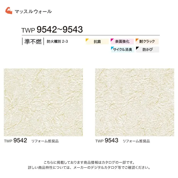 壁紙 のり付き トキワ パインブル マッスルウォール サイクル消臭 巾92cm TWP9542~【掲載品番】TWP9542 / TWP9543