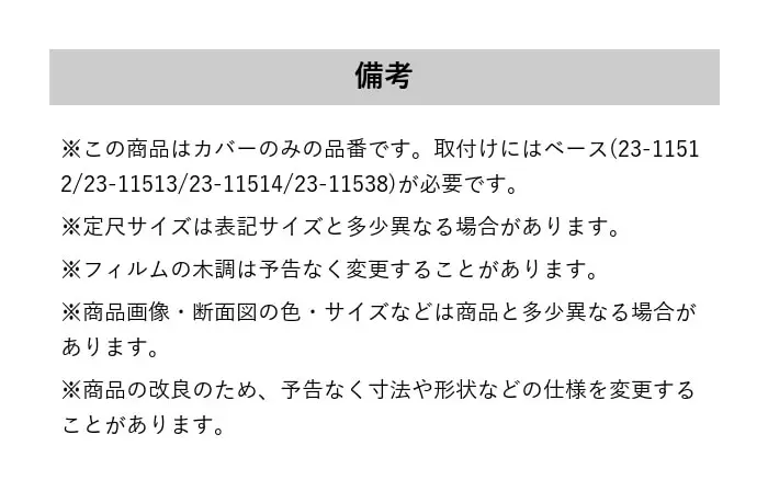フローリング見切り アルミ スルーカバー 23-1155 既製サイズ 2m【掲載品番】23-1155ME12 / 23-1155CH12