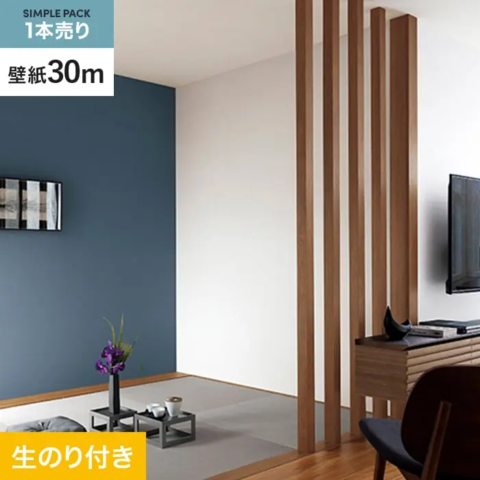 壁紙 のり付き シンプルパック (スリット壁紙90cm巾) 30m SP2598 (旧SP9769)【掲載品番】SP2598