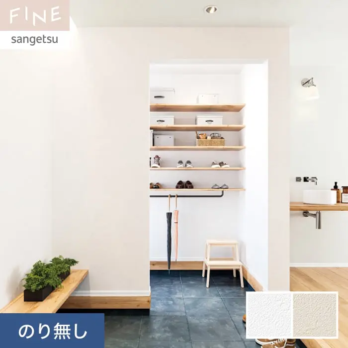 壁紙 のり無し サンゲツ FINE スーパー耐久性 巾92.5cm FE76428・FE76429【掲載品番】FE76428 / FE76429