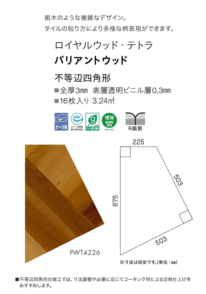 バリアントウッド
