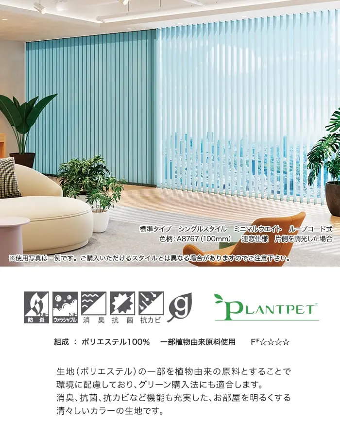 生地(ポリエステル)の一部を植物由来の原料とすることで環境に配慮しており、グリーン購入法にも適合します。