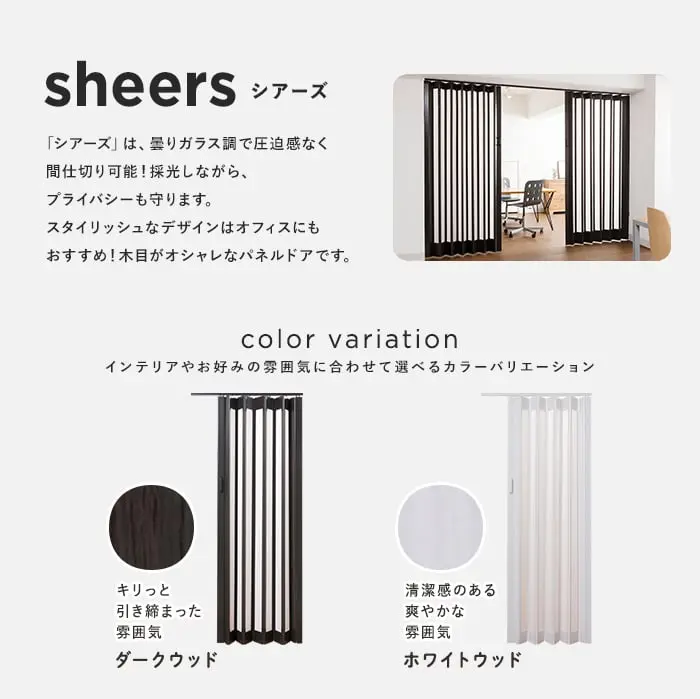 sheers シアーズ