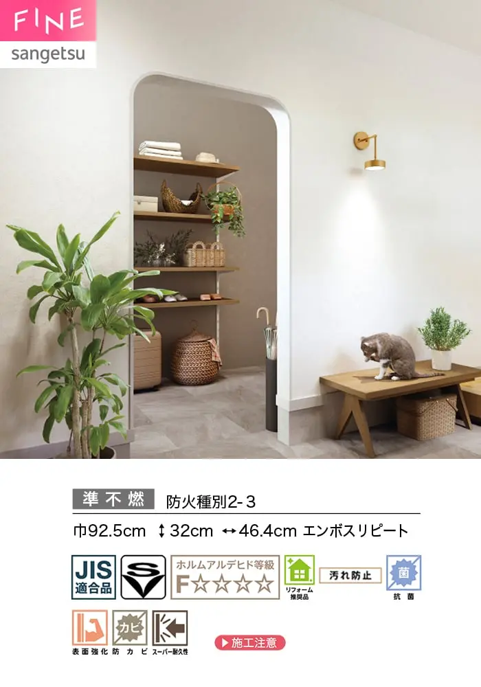 壁紙 のり付き サンゲツ FINE キズに強い壁紙 巾92.5cm FE78552~【掲載品番】FE78552 / FE78553 / FE78554 / FE78555 / FE78556 / FE78557