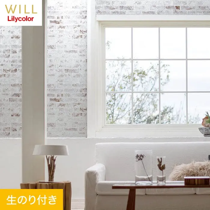 壁紙 のり付き リリカラ WILL マテリアル レンガ柄 巾93cm LW-259【掲載品番】LW-259