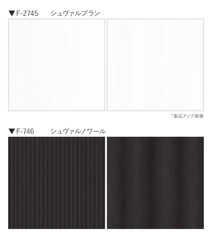 ベルビアンシート CHARACTERISTIC F2745・F746【掲載品番】F-2745 / F-746