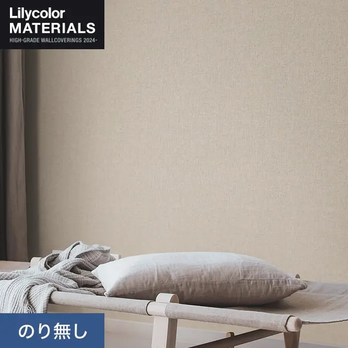 壁紙 のり無し リリカラ MATERIALS 織物 ベーシック LMT-16105 (巾92cm)【掲載品番】LMT-16105