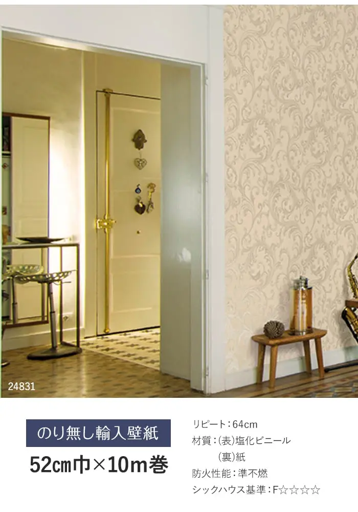 輸入壁紙 のり無し TECIDO select 24831~ (52cm×10m)【掲載品番】24831 / 24832 / 24834