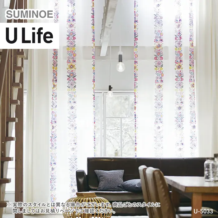 オーダーカーテン スミノエ U Life ユーライフ U-5033~U-5034【掲載品番】SUM-ULIFE25-021