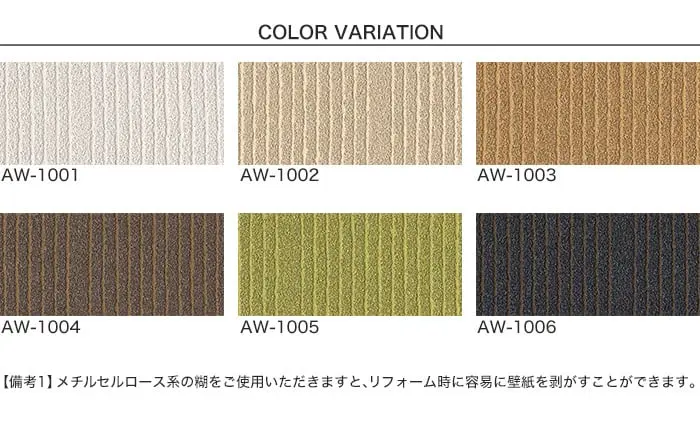 壁紙 のりなし ACCENT シンプルの中に奥行きを感じる配色 STREAM 24m【掲載品番】AW-1001 / AW-1002 / AW-1003 / AW-1004 / AW-1005 / AW-1006