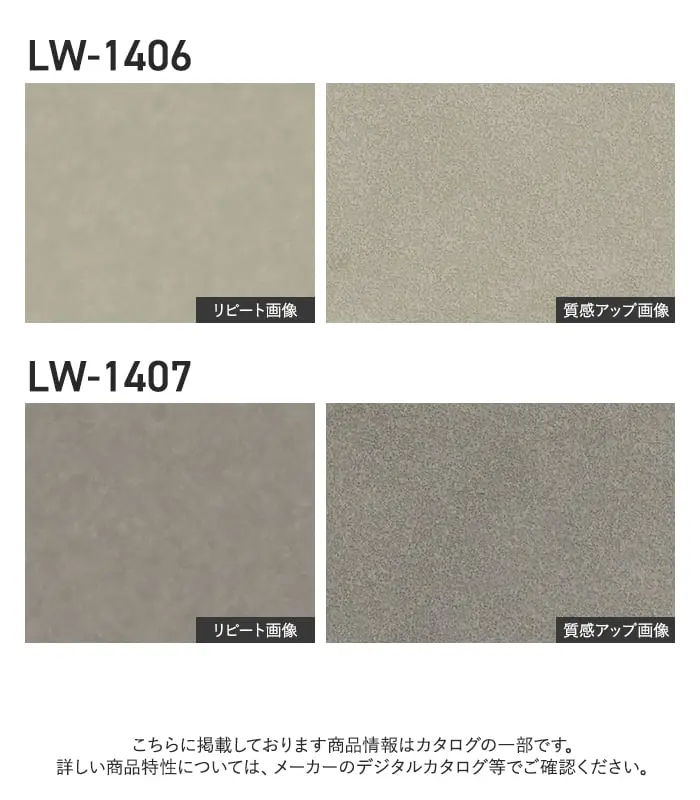 壁紙 のり無し リリカラ WILL スーパー強化+汚れ防止(ペット対応) 巾92.5cm LW-1403~【掲載品番】LW-1403 / LW-1404 / LW-1405 / LW-1406 / LW-1407