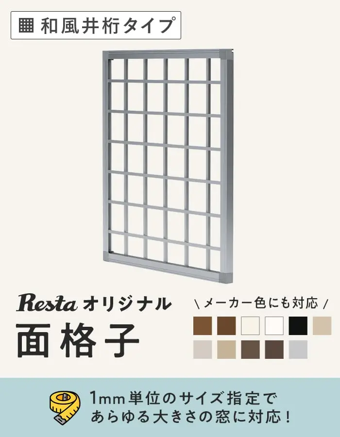 和風井桁タイプ