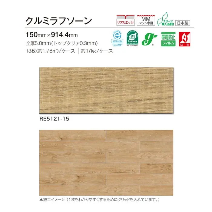 川島織物セルコン リファインバックエグザ クルミラフソーン 150×914.4×5mm 13枚入【掲載品番】RE5121-15