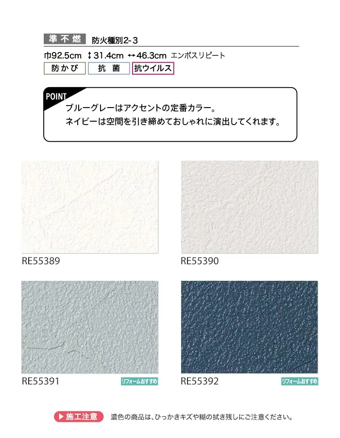 壁紙 のり付き サンゲツ リザーブ ライトフレッシュ壁紙 巾92.5cm RE55389~RE55392【掲載品番】RE55389 / RE55390 / RE55391 / RE55392