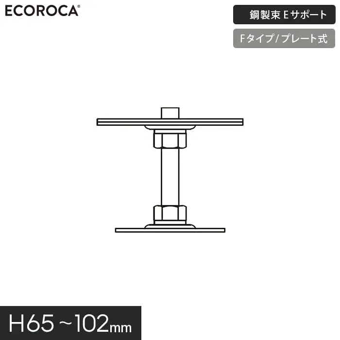 鋼製束Eサポート