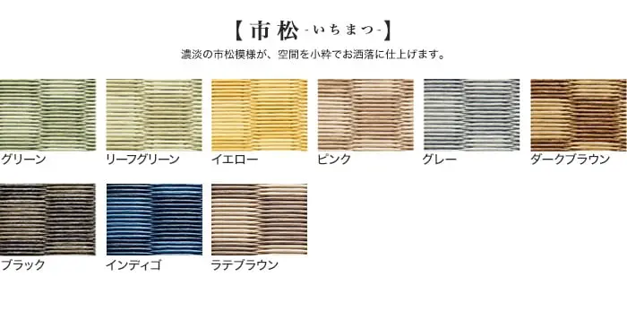 濃淡の市松模様が、空間を小粋でお酒落に仕上げます。