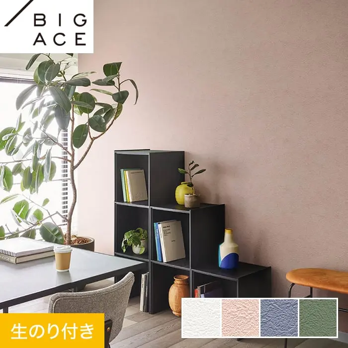 壁紙 のり付き シンコール BIGACE ダブル消臭 巾92.5cm BA7101～BA7104【掲載品番】BA7101 / BA7102 / BA7103 / BA7104