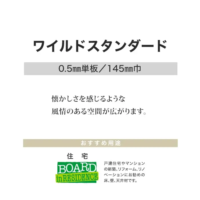 フローリング ボード BOARD ワイルドスタンダード WST-1・2・3・4 1坪【掲載品番】WST-1 / WST-2 / WST-3 / WST-4
