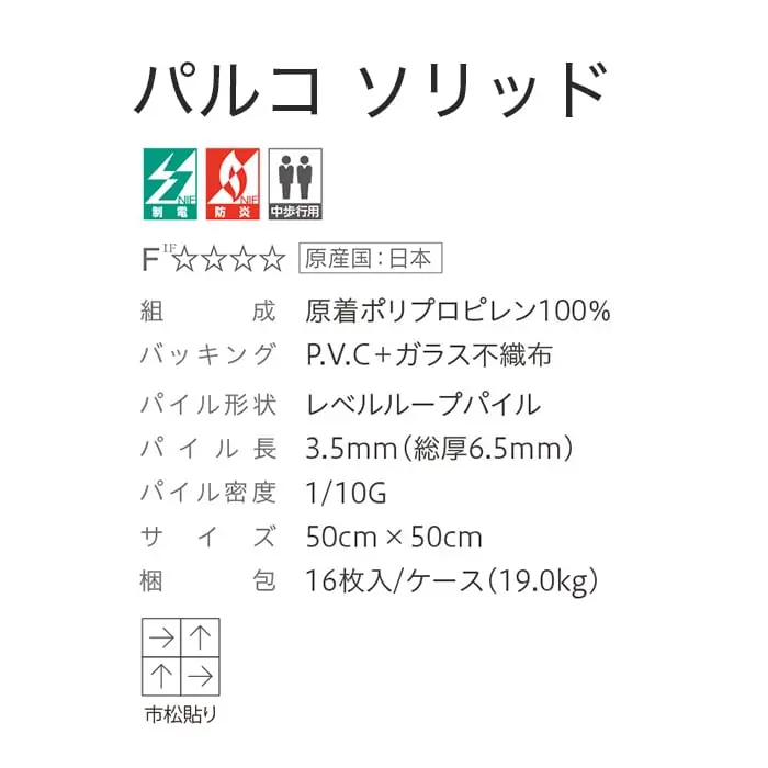 パルコソリッド