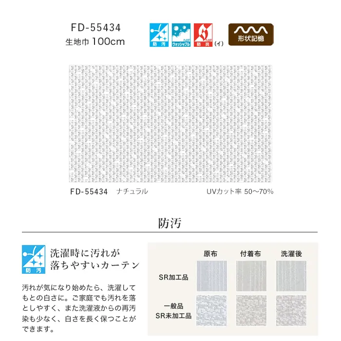 洗濯時に汚れが落ちやすいカーテン